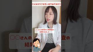 【危険】こんなカウンセラーやめておけ❌#公認心理師