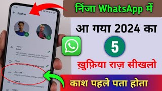 WhatsApp 5 Super Secret Tricks & Setting | WhatsApp में आ गया तबाही 2024 का 5 खुफिया राज़