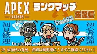 【Apex】全機種👌OK!!楽しく遊びましょ【参加型】