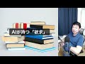 aiは「欲求」を持つのか？「aiの遺伝子」を読んで【aiと遊ぼう airs lab 030】 aiと遊ぼう