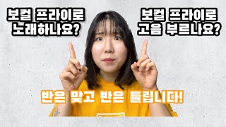 보컬 프라이… 이렇게 노래에 적용하는 거였구나…알고싶다면 당장 들어오세요❗️