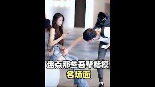 盘点那些吾辈楷模名场面，钢铁直男实锤，永远猜不到下一秒是什么 #搞笑#搞笑视频#吾辈楷模直男#爆笑#吾辈楷模