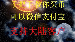 全网最详细交易购买比特币虚拟币第一次视频。从头开始投资比特币和以太坊保姆级教学视频。欧易交易所欧易下载官方app虚拟货币小白怎么玩，亲自一步一步教你怎么充值usdt，如何用usdt购买比特币以太坊，