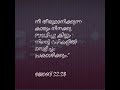 ഉദ്ദിഷ്ഠ കാര്യം സാധിക്കാൻ ഉള്ള ബൈബിൾ വാക്യങ്ങൾ... ആവർത്തിച്ചു ചൊല്ലിയും എഴുതിയും പ്രാർഥിക്കാം 🙏🙏🙏