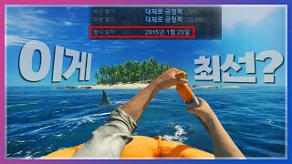 게임 출시한지 n년 됐는데 이 정도라고? | 스트랜디드 딥(Stranded Deep) 플레이 후기