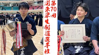 【インタビュー】優勝：平尾尚武（筑波大）＆二位：藤島心（日体大）令和6年度第70回関東学生剣道選手権大会【2024年5月12日（日）＠日本武道館】決勝動画付き！