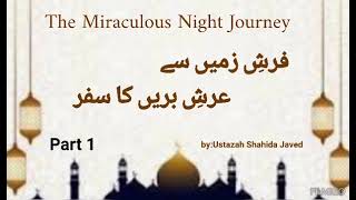 The Miraculous Night Journeyفرشِ زمیں سے عرشِ بریں کا سفر Part 1