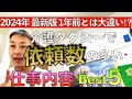 【2024年 最新版】介護タクシーで依頼数の多い仕事内容ベスト５【第201回】