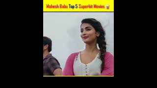 Mahesh Babu की 3 Superhit Movies ||@Filmy_Jasoos  #shorts