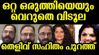 ആഞ്ഞടിച്ചു നടൻ ജയസൂര്യ .. ഇനി കളി വേറെ ലെവൽ.. ജയസൂര്യ നേരിട്ടിറങ്ങി കളത്തിൽ.. Jayasurya