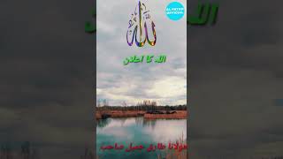 Molana Tariq Jameel sahab Short video l islamic video l @AJ.Official #jummamubarak #shorts #naat