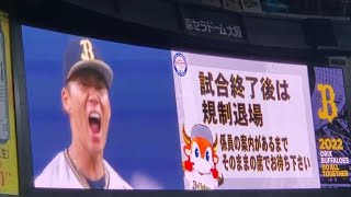 20220910　山本由伸 ﾋﾛｲﾝ時の登場曲　ｵﾘｯｸｽ･ﾊﾞﾌｧﾛｰｽﾞ 勝利試合後@京ｾﾗﾄﾞｰﾑ大阪･ﾚﾌﾄ外野下段