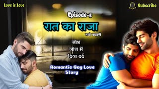 रात का राजा-5 | किस्सा दिल्ली के रिज़वान का | New Romantic Gay Story | Lgbtq | We Are Queer #love