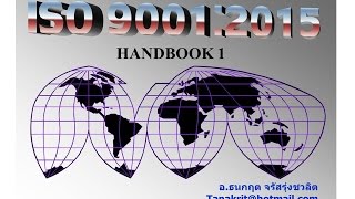 ISO9001 version 2015 Overview บรรยายไทย