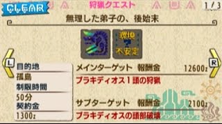 【MHX】集会所★７ 無理した弟子の、後始末 エリアルXガンランス【ソロ】