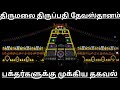 TTD Breaking News| Tirumala Tirupati Darshan Updates| TTD Latest Press Release| Darshan Update Tamil