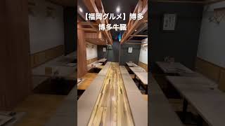 【福岡グルメ】何でも揃う韓国料理店 #shorts #吉田凌基 #福岡牛臓