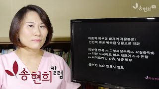 아토피 피부염, 얼굴에 외용제를 바르는 게 나을까요? - 송현희 원장