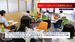 【SHORT NEWS】《進学コース》オンライン交流を行いました｜京都国際中学高等学校