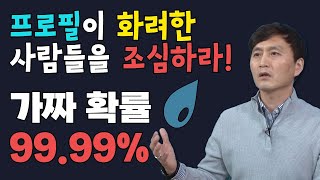 학벌, 지위, 간판보다 백배 천배 중요한 이것!!