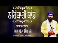 13 april 1978 ਦੇ ਨਿਰੰਕਾਰੀ ਕਾੰਡ nirankari kand gurbani katha 2018