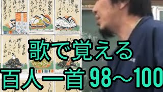 【松塾】歌で覚える「百人一首」最終回