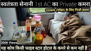 First ac coach in indian railways | swatantrata senani express | inside view | Coupe