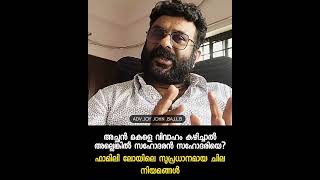 അച്ഛൻ മകളെ വിവാഹം കഴിച്ചാൽ ? ഷണ്ടത്വം ഉള്ള ആൾ വിവാഹം കഴിച്ചാൽ? ഇണ ഉണ്ടായിരിക്കെ വിവാഹം കഴിച്ചാൽ