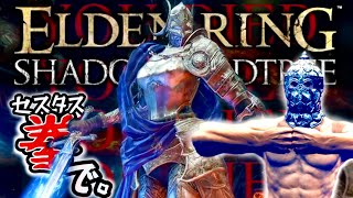 #69【DLC編】なんじゃこの激強ボスは、こりゃさすがにセスタスでは…。【エルデンリング/ ELDENRING】