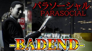 顔バレしたVtuberがストーカーに襲われるホラゲーが怖すぎた。-BADEND-後編【パラソーシャル】