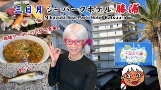 [Mikazuki Sea Park Hotel Katsuura]  Horse mackerel and Mutsu were caught!