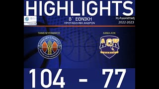 HIGHLIGHTS ΠΑΝΕΛΕΥΣΙΝΙΑΚΟΣ ΑΟ-XANIA AOK 104-77 Β'ΕΘΝΙΚΗ Ε.Ο.Κ. 22.20.22