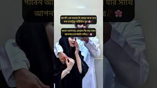 আপনি এক হাজার টা মেয়ের সাথে যেনা করে যতোটুকু শারীরিক সুখ | পাবেন