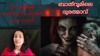 പാതിരാത്രി ബാത്‌റൂമിനുള്ളിൽ അവൾ😱#ghoststorymalayalam #horrorstoriesmalayalam