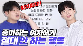 짝남이 날 좋아하는걸까? 헷갈릴 때, 마음을 알 수 있는 남자의 행동들