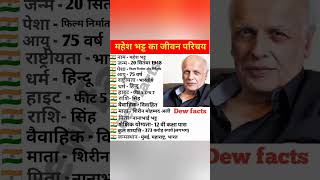 ||महेश भट्ट का जीवन परिचय||biography of mahesh bhatt||#biography #viral #indianactor