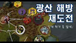 [메이지나이트 특수임무] 애증의 광산 해방 재도전 (with 브레이바라 어게인)