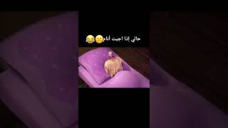 حالي اذا اجيت انام 🤣🤣🤣👍