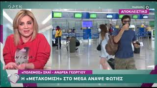 Ανδρέας Γεωργίου: Το παρασκήνιο της μεταγραφής - \