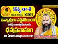 Astrologer Dr Krishnamacharya : కన్య రాశి 2024 | June Kanaya Rasi Phalalu 2024 | Virgo Horoscope