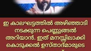 ഇ കാലഘട്ടത്തിലെ പെണ്ണുങ്ങൾ അറിയാൻ (e kaala khattatthile pennungal ariyaan )