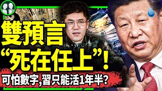 猛料！習近平力阻“S在任上”，按推背圖雙預言對火箭軍下手！香港洪災習赴東北指揮救災，為防曾慶紅刺沙！（老北京茶館/第1005集/2023/09/08）