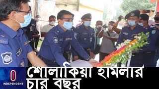 কিশোরগঞ্জের শোলাকিয়ায় জঙ্গি হামলার ৪ বছরেও শুরু করা যায়নি সাক্ষ্যগ্রহণ || Sholakia 4 Years