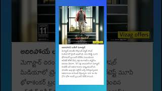 అదిరిపోయే లుక్ లో మెగాస్టార్..