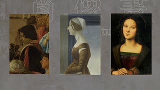 【Art Appreciation 101】 Episode 2 – Renaissance Portraiture