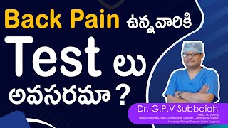 Spine Problem ఉన్నవారికి Test లు అవసరమా ? I Spine Problem I low back pain I Red flags I Dr Subbaiah