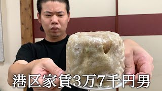 崎陽軒のジャンボシウマイを大食いすると言ってかっこつける港区家賃3万7千円男