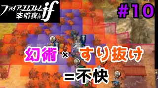 ファイアーエムブレムif暗夜王国ハード初見でやる10日目【ファイアーエムブレムif】