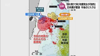 「日向灘に割れ残りの領域」「今後もマグニチュード7程度の地震が発生の可能性」震度６弱の地震受け専門家「日向灘は３０年に一度のことが起こっている」