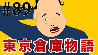 自分が働いている会社の社長への正しい挨拶とは？｜東京倉庫物語【第89話】